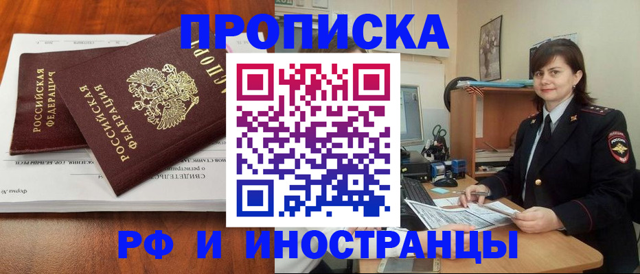 прописка регистрация в Волгореченске